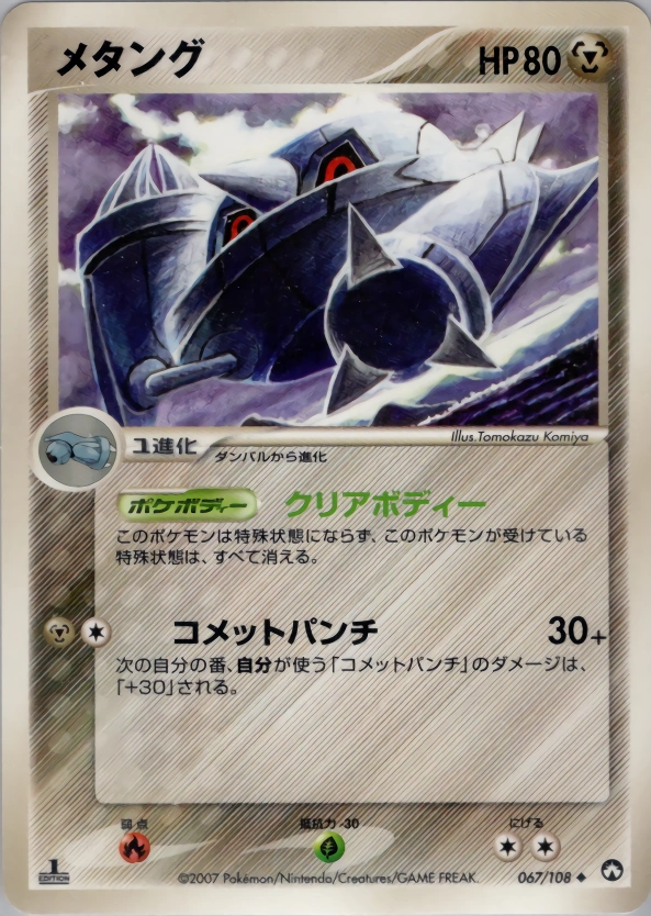 Metang — World Champions Pack 067/108