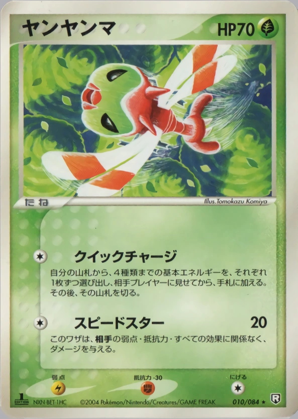 Yanma — Rocket Gang Strikes Back 010/084