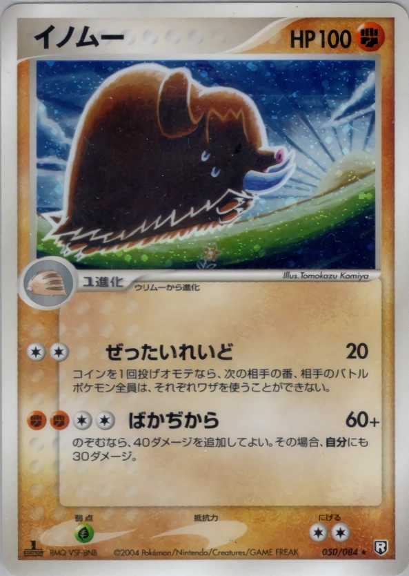 Piloswine — Rocket Gang Strikes Back 050/084