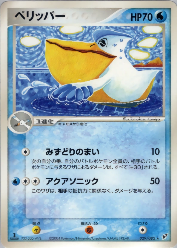 Pelipper — Clash of the Blue Sky 029/082