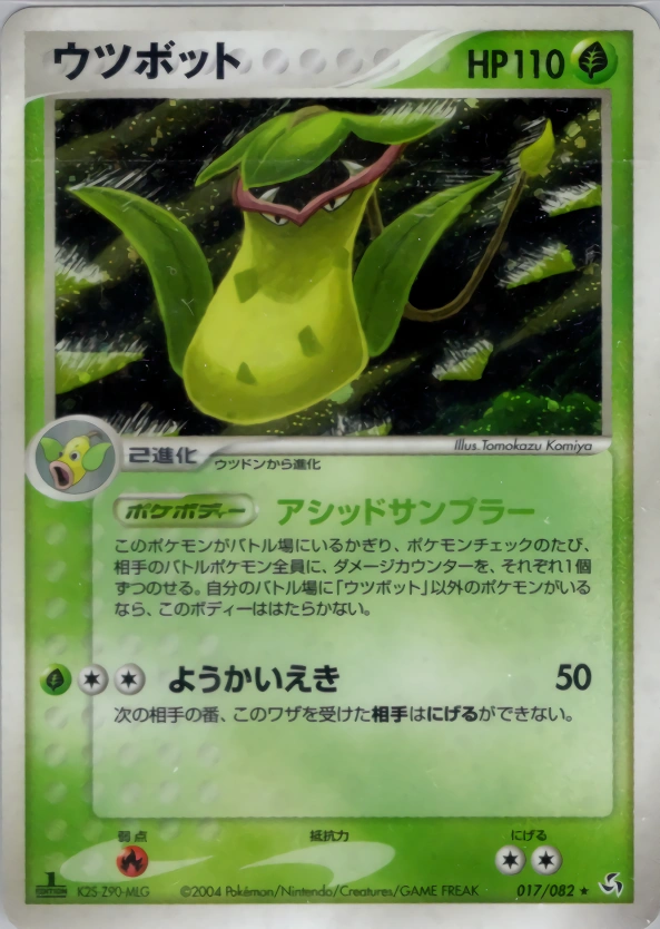 Victreebel — Flight of Legends 017/082