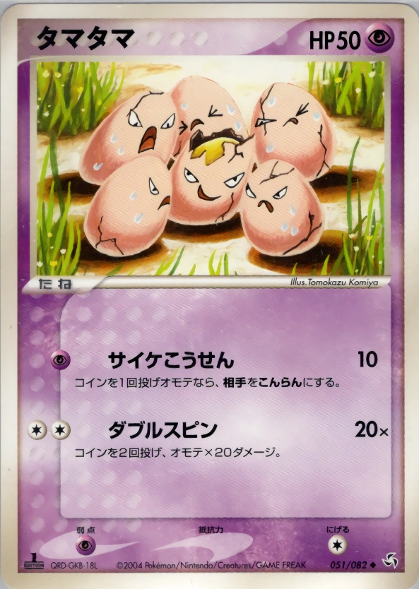 Exeggcute — Flight of Legends 051/082