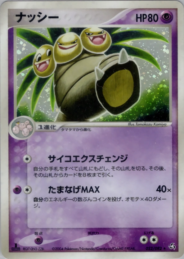 Exeggutor — Flight of Legends 052/082