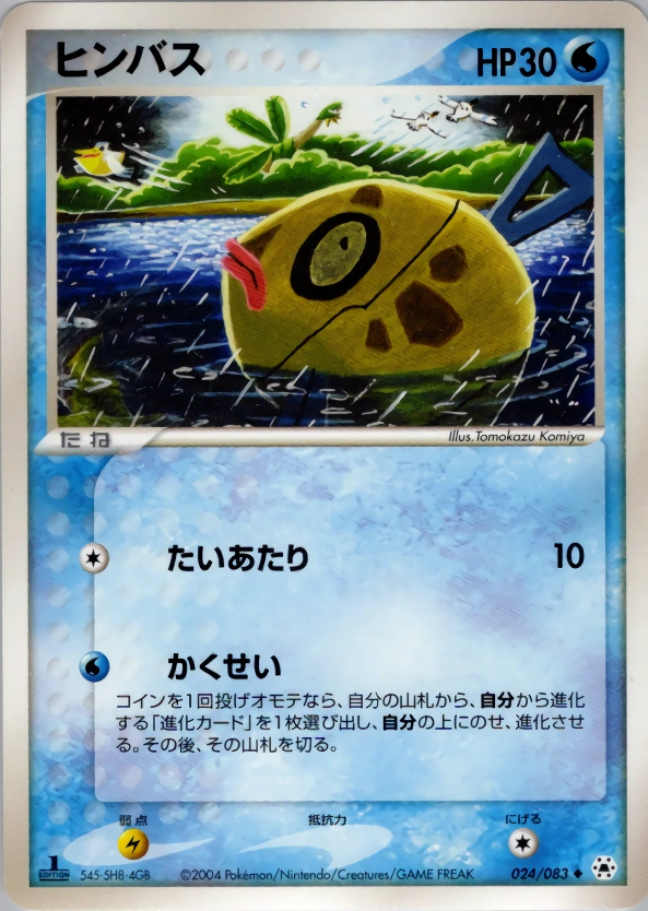 Feebas — The Broken Seal 024/083