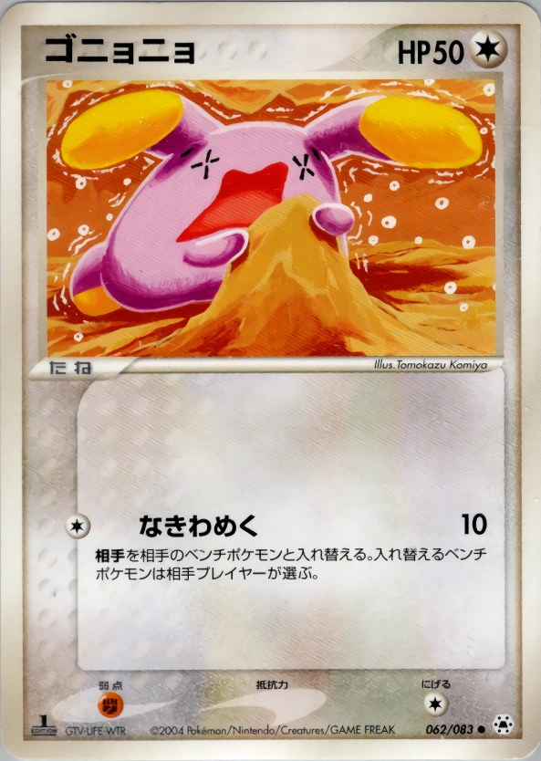 Whismur — The Broken Seal 062/083