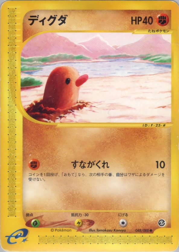 Diglett — Mysterious Mountains 048/088