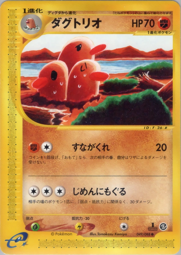 Dugtrio — Mysterious Mountains 049/088