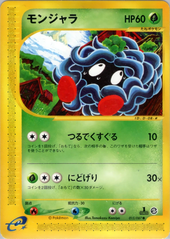 Tangela — Wind from the Sea 015/087