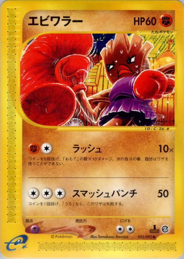 Hitmonchan — The Town on No Map 052/092