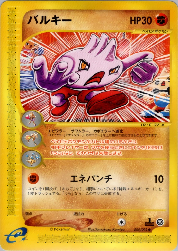 Tyrogue — The Town on No Map 055/092