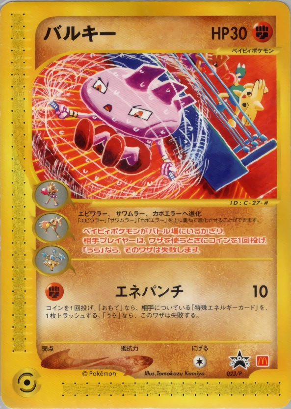 Tyrogue — e Promotional Cards 023/P
