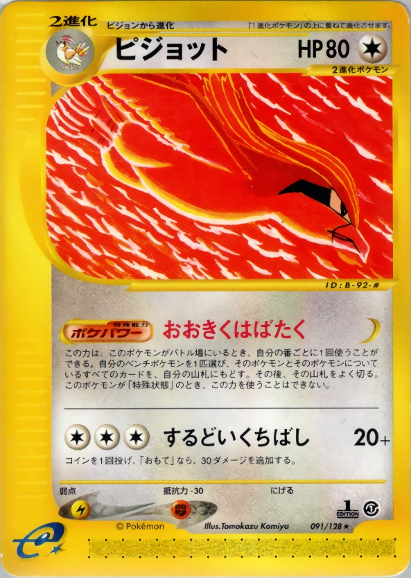 Pidgeot — Base Expansion Pack 091/128