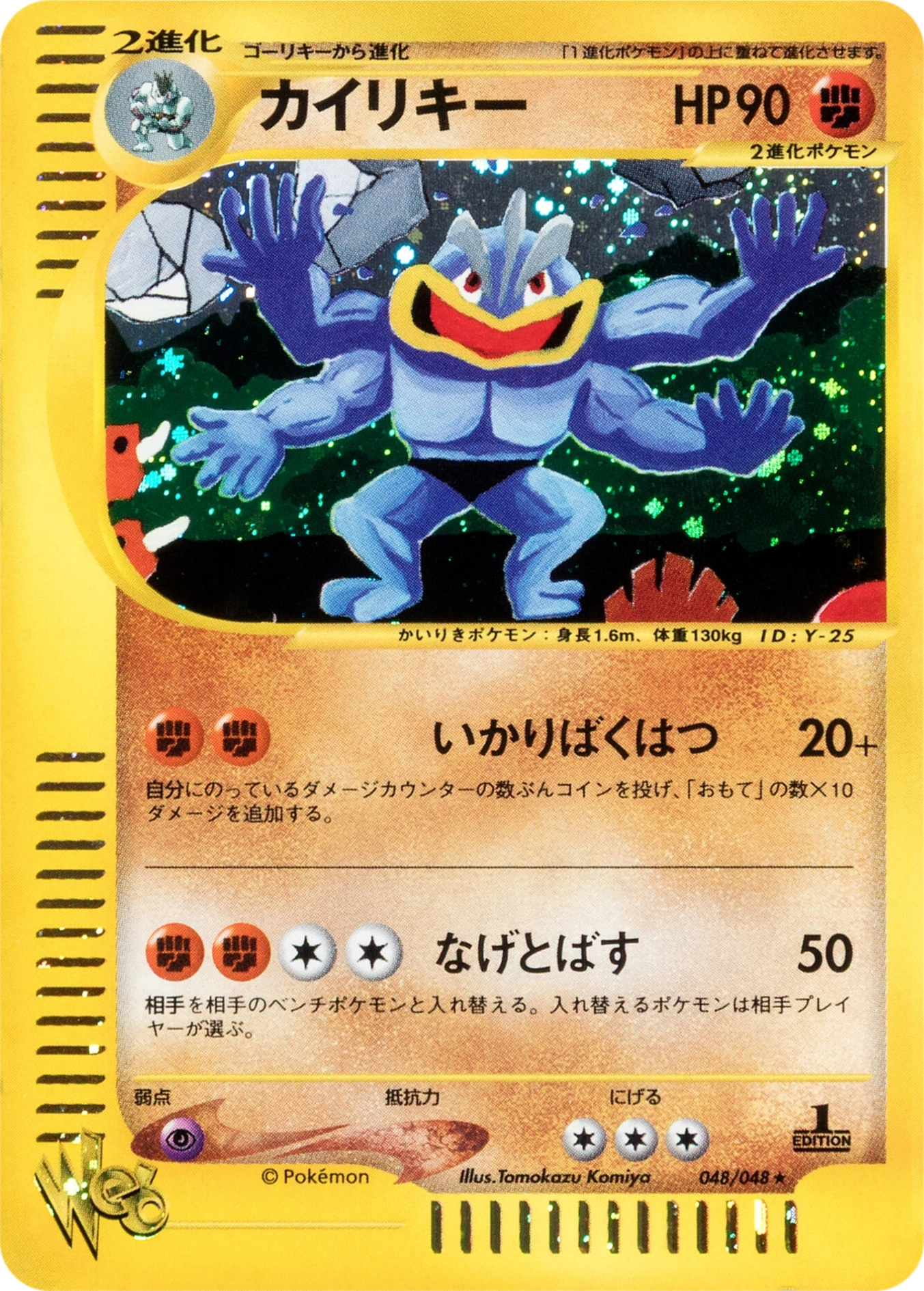 Machamp — Pokémon Card★web 048/048