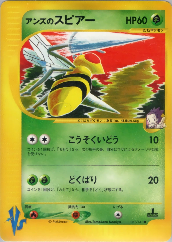 Janine's Beedrill — Pokémon Card★VS 061/141