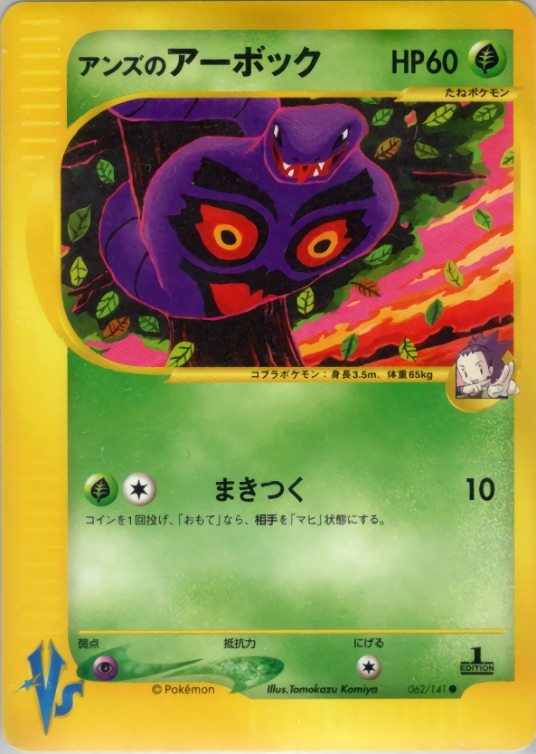 Janine's Arbok — Pokémon Card★VS 062/141