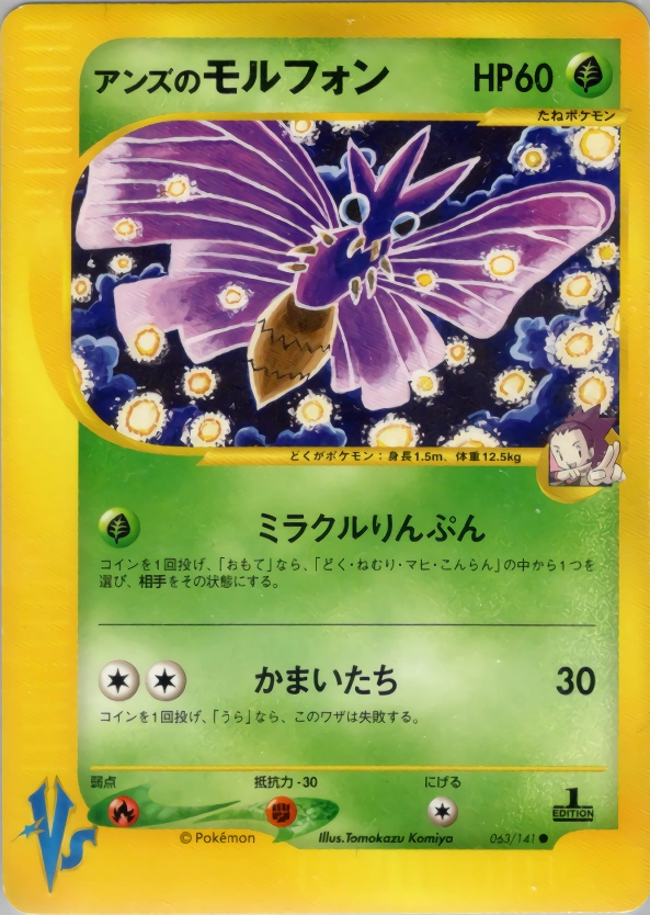 Janine's Venomoth — Pokémon Card★VS 063/141