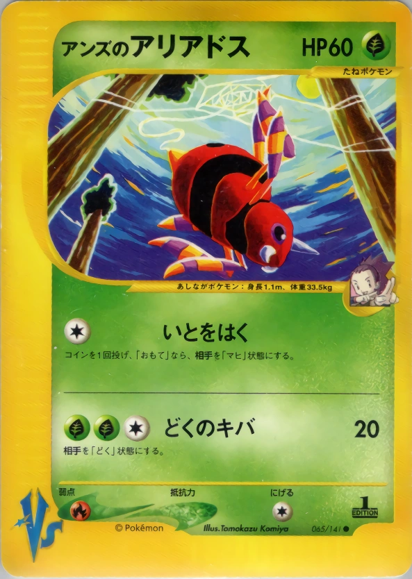 Janine's Ariados — Pokémon Card★VS 065/141