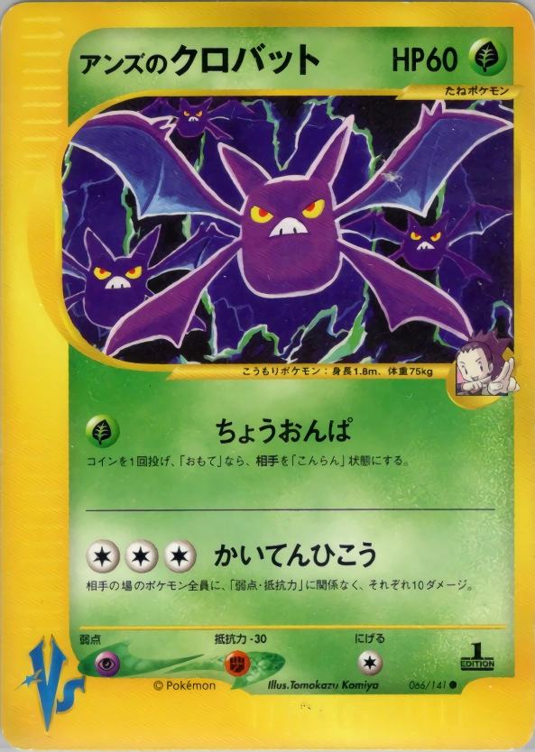 Janine's Crobat — Pokémon Card★VS 066/141