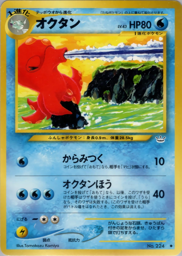 Octillery — Awakening Legends Awakening Legends