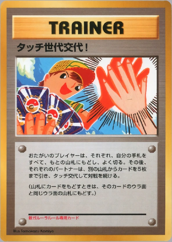 Touch Generation Change! — Quick Starter Gift Set Neo Promotional Cards