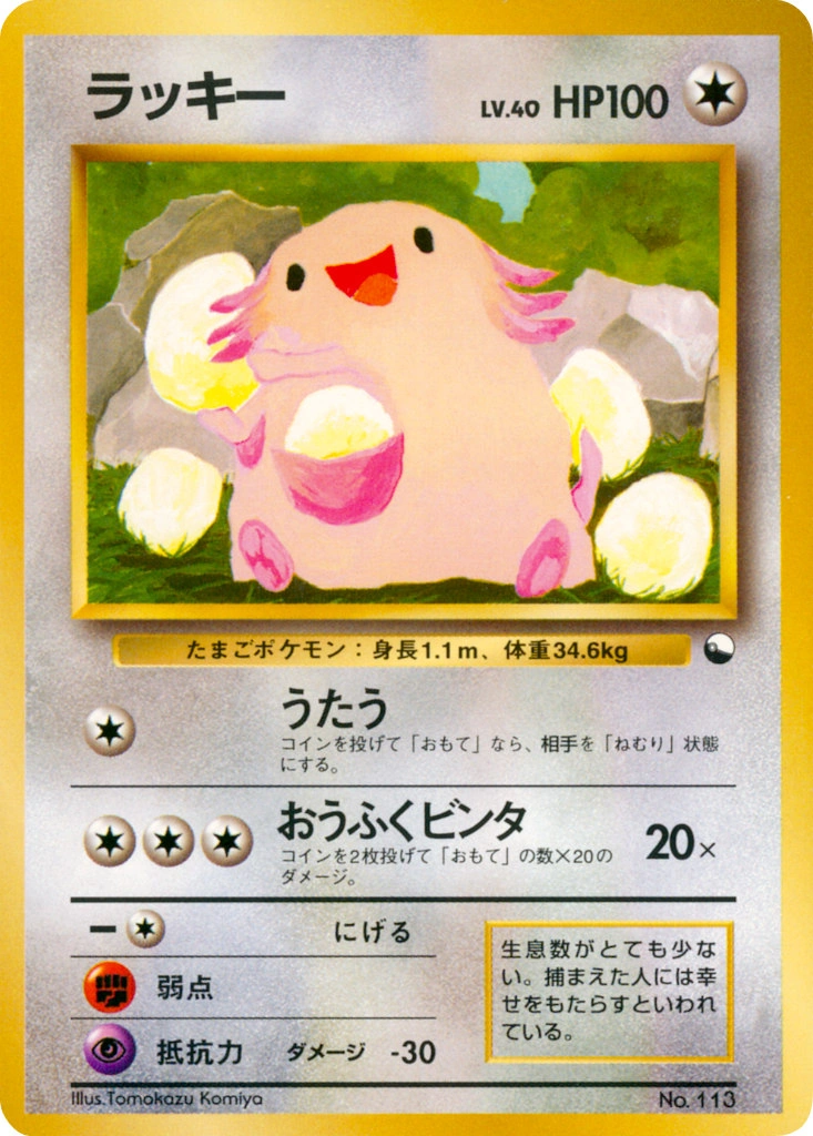 Chansey — Quick Starter Gift Set Quick Starter Gift Set