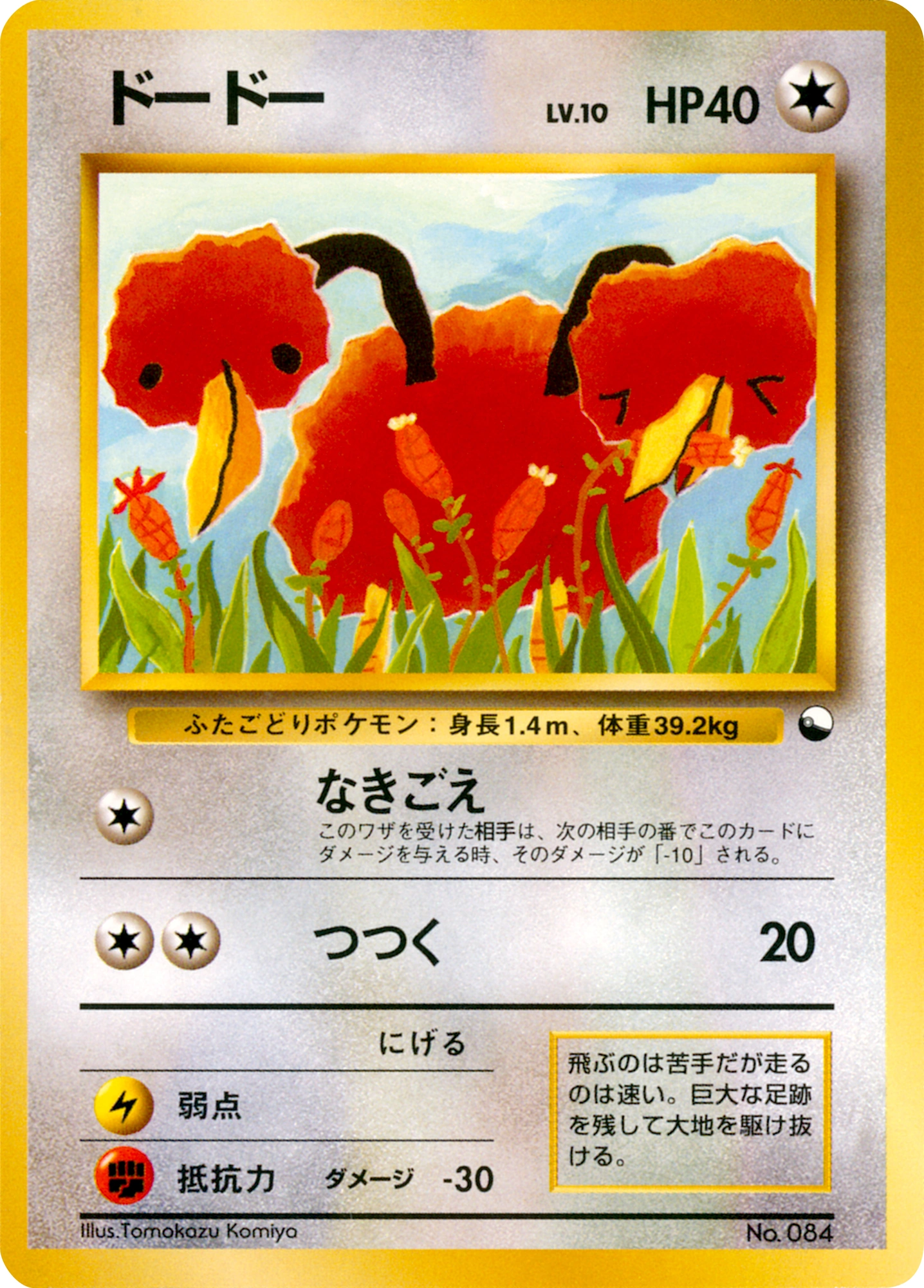 Doduo — Quick Starter Gift Set Quick Starter Gift Set
