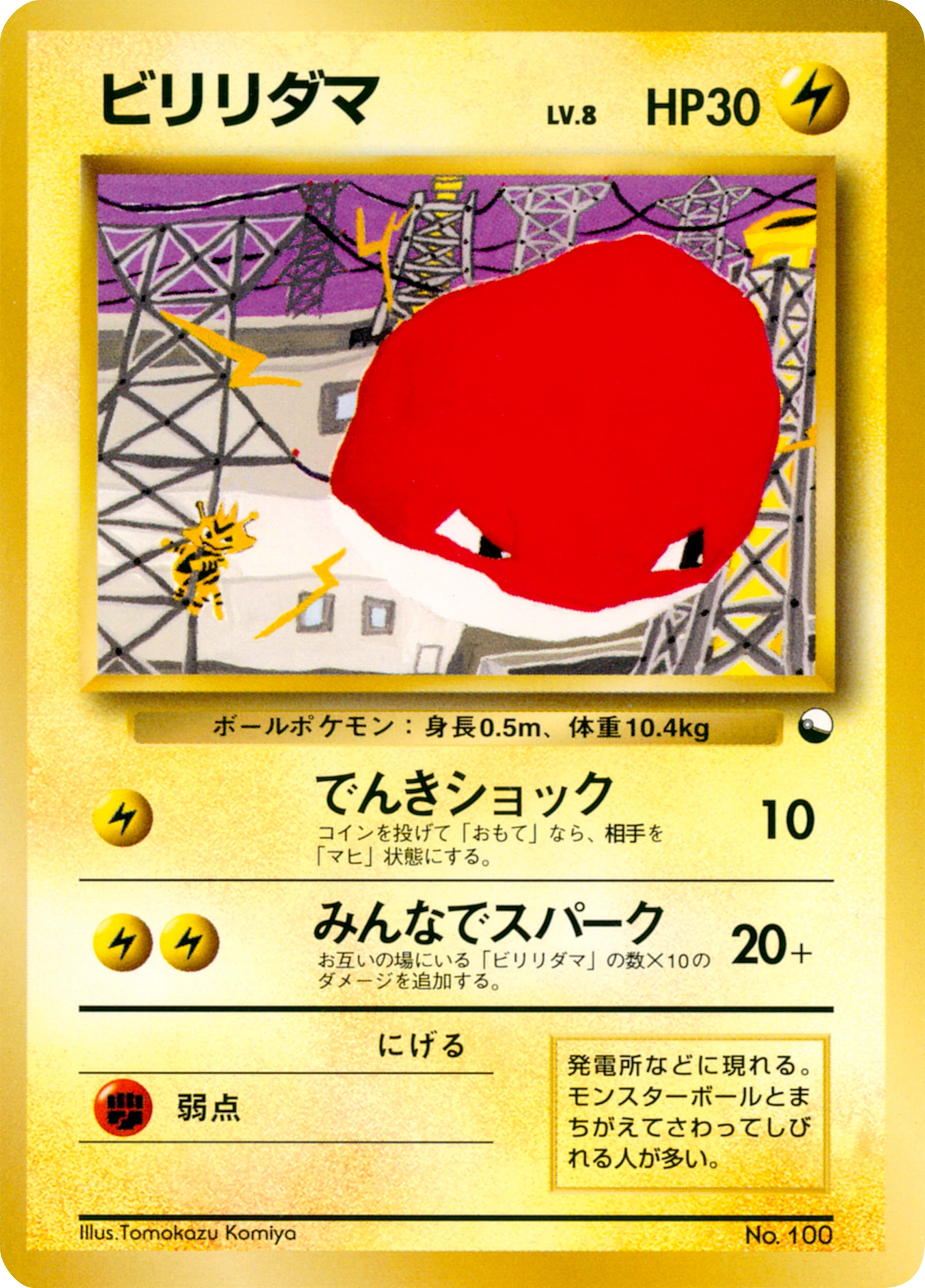 Voltorb — 010/036 Quick Starter Gift Set