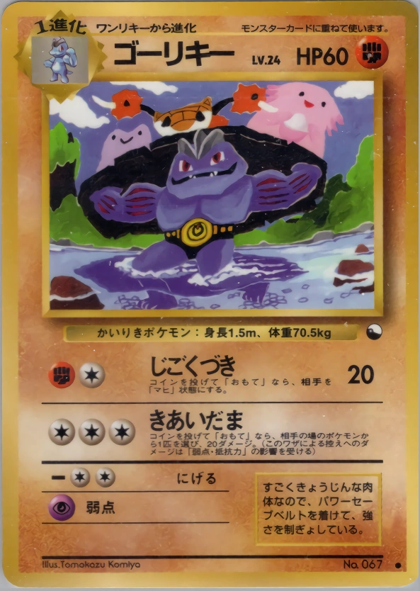Machoke — Expansion Sheet No. 3 (Green Version) 028/036