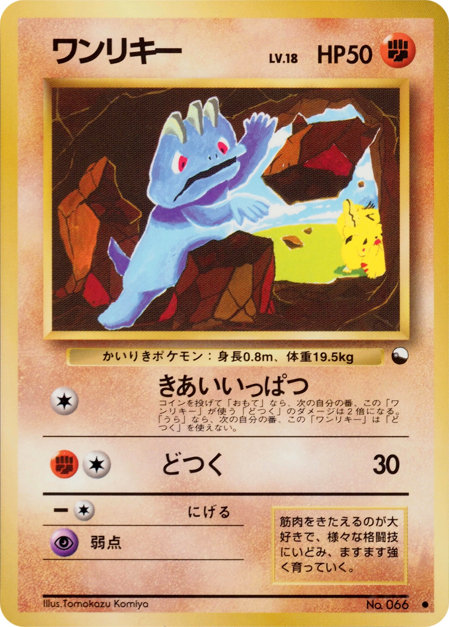 Machop — Expansion Sheet No. 2 (Red Version) Expansion Sheet No. 2 (Red Version)