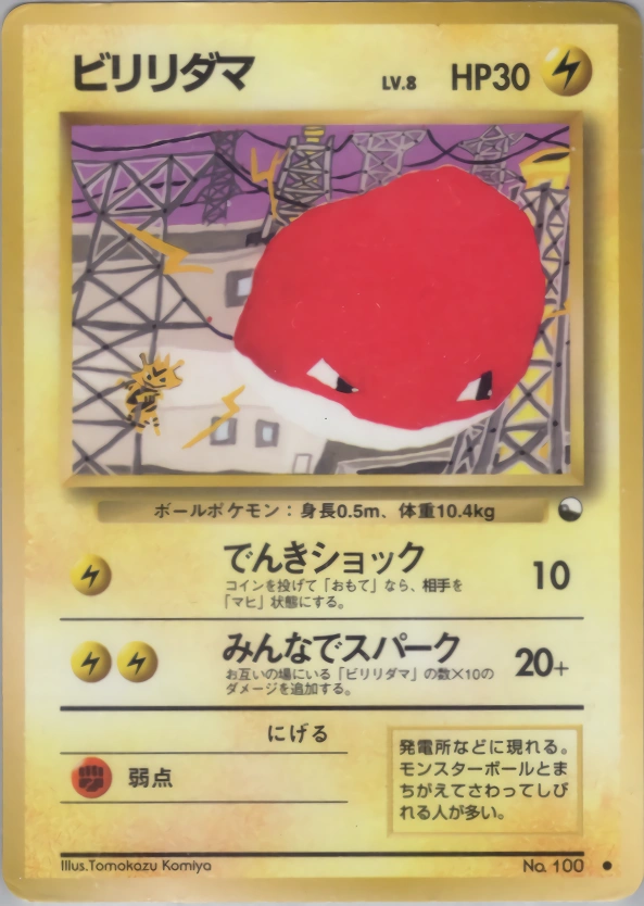 Voltorb — Expansion Sheet No. 2 (Red Version) Expansion Sheet No. 2 (Red Version)