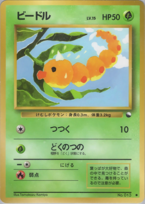 Weedle — Expansion Sheet No. 1 (Blue Version) Expansion Sheet No. 1 (Blue Version)