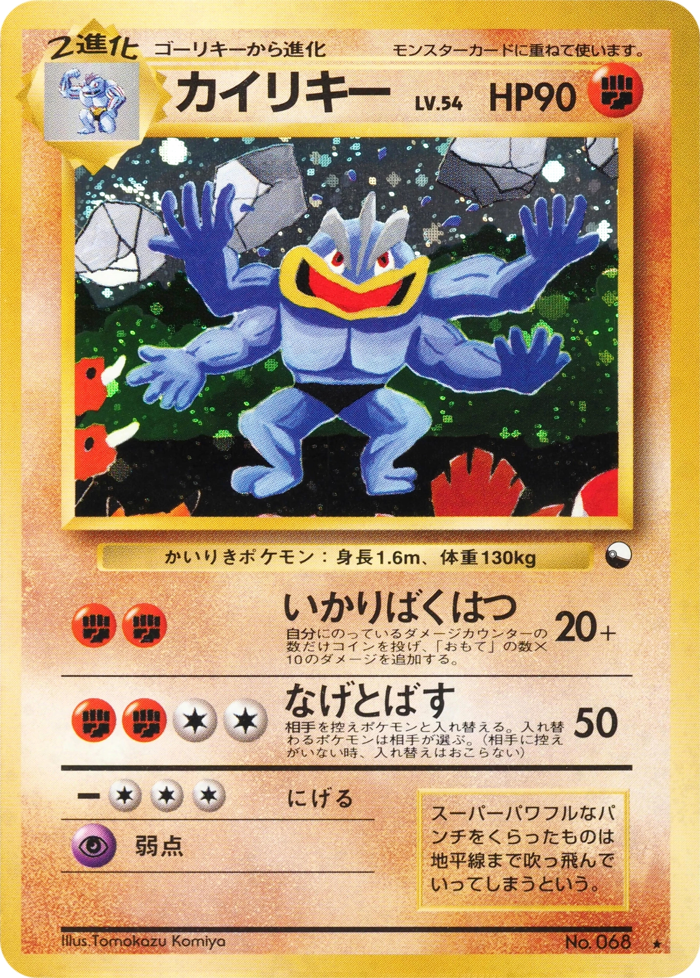 Machamp — PMCG Promos PMCG Promos