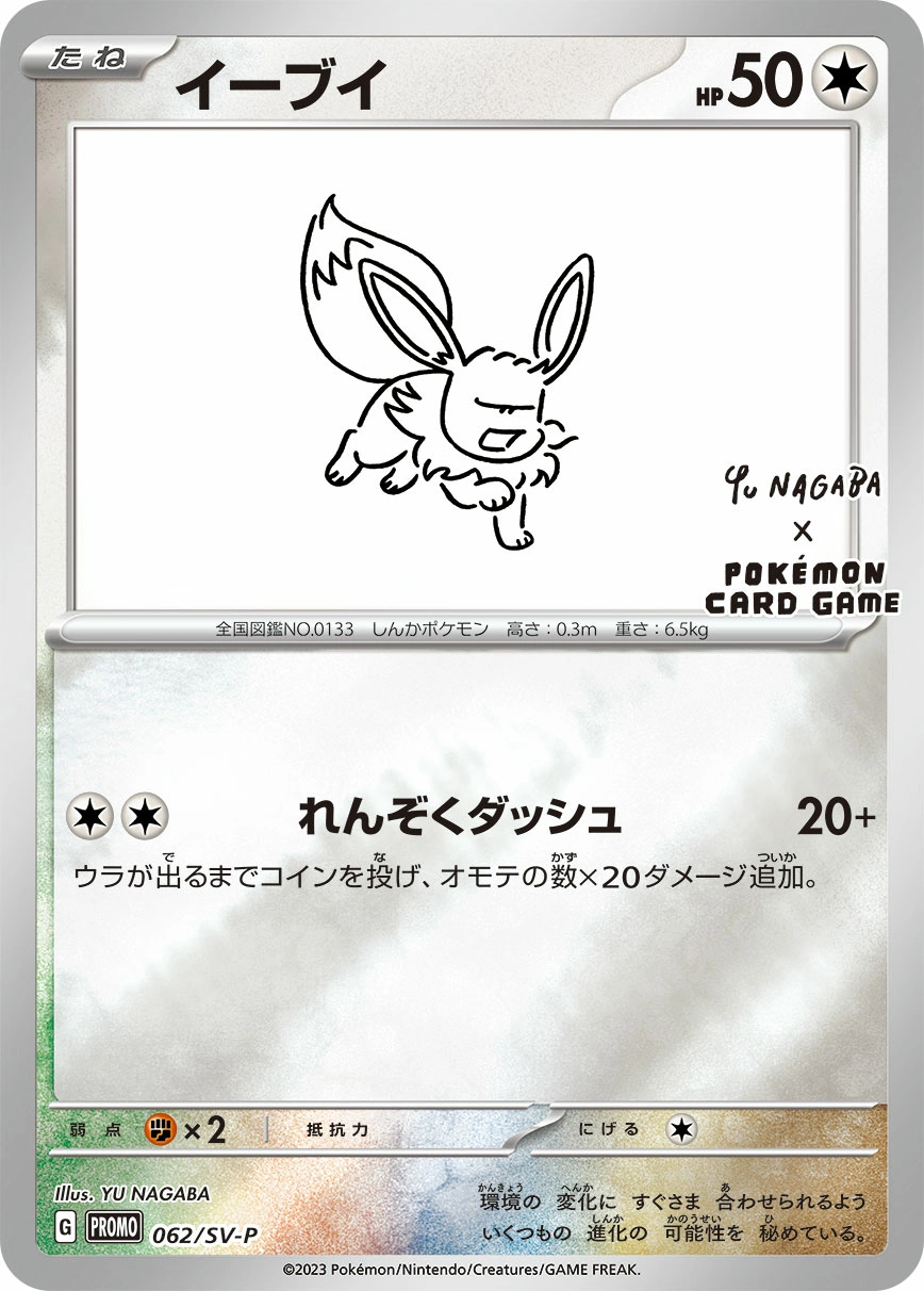 Eevee — Scarlet & Violet Promos 062/SV-P