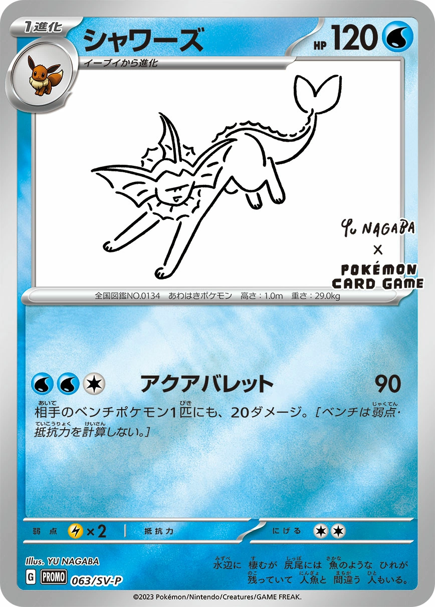Vaporeon — Scarlet & Violet Promos 063/SV-P