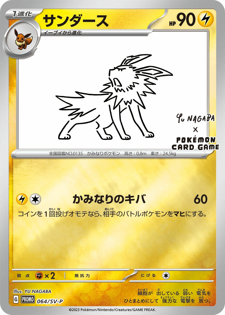 Jolteon — Scarlet & Violet Promos 064/SV-P