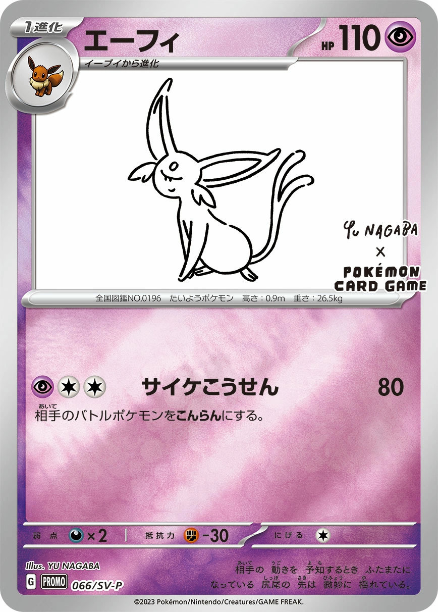 Espeon — Scarlet & Violet Promos 066/SV-P