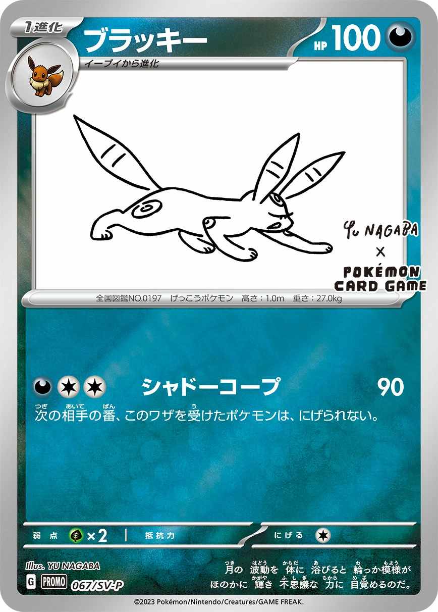 Umbreon — Scarlet & Violet Promos 067/SV-P