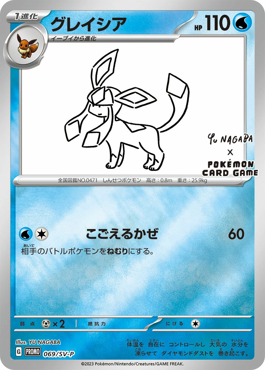 Glaceon — Scarlet & Violet Promos 069/SV-P