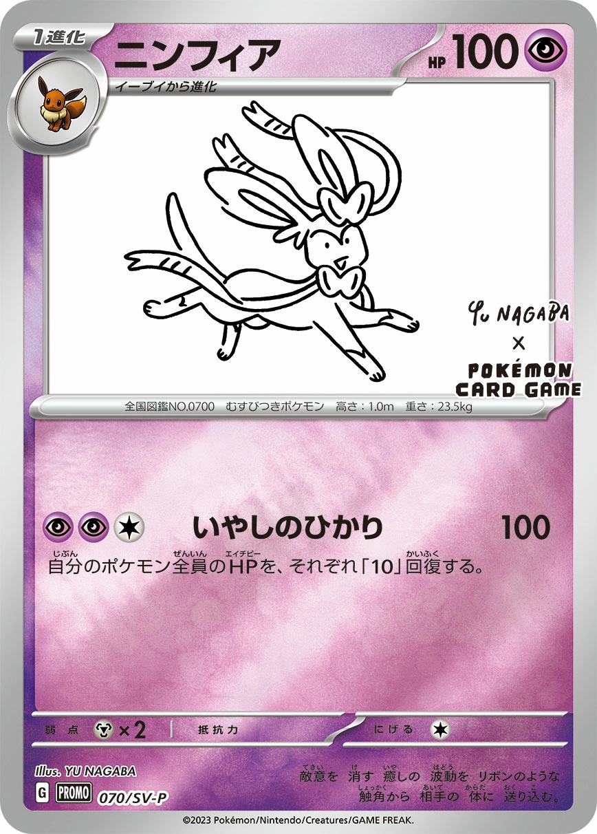 Sylveon — Scarlet & Violet Promos 070/SV-P