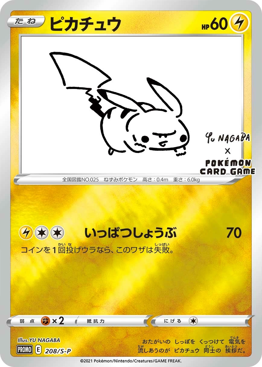 Pikachu — Sword & Shield Promos 208/S-P