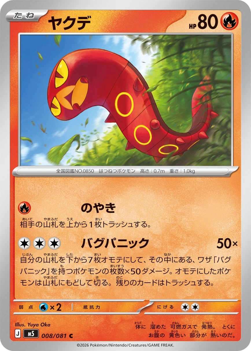 Sizzlipede — Abyss Eye 008/081