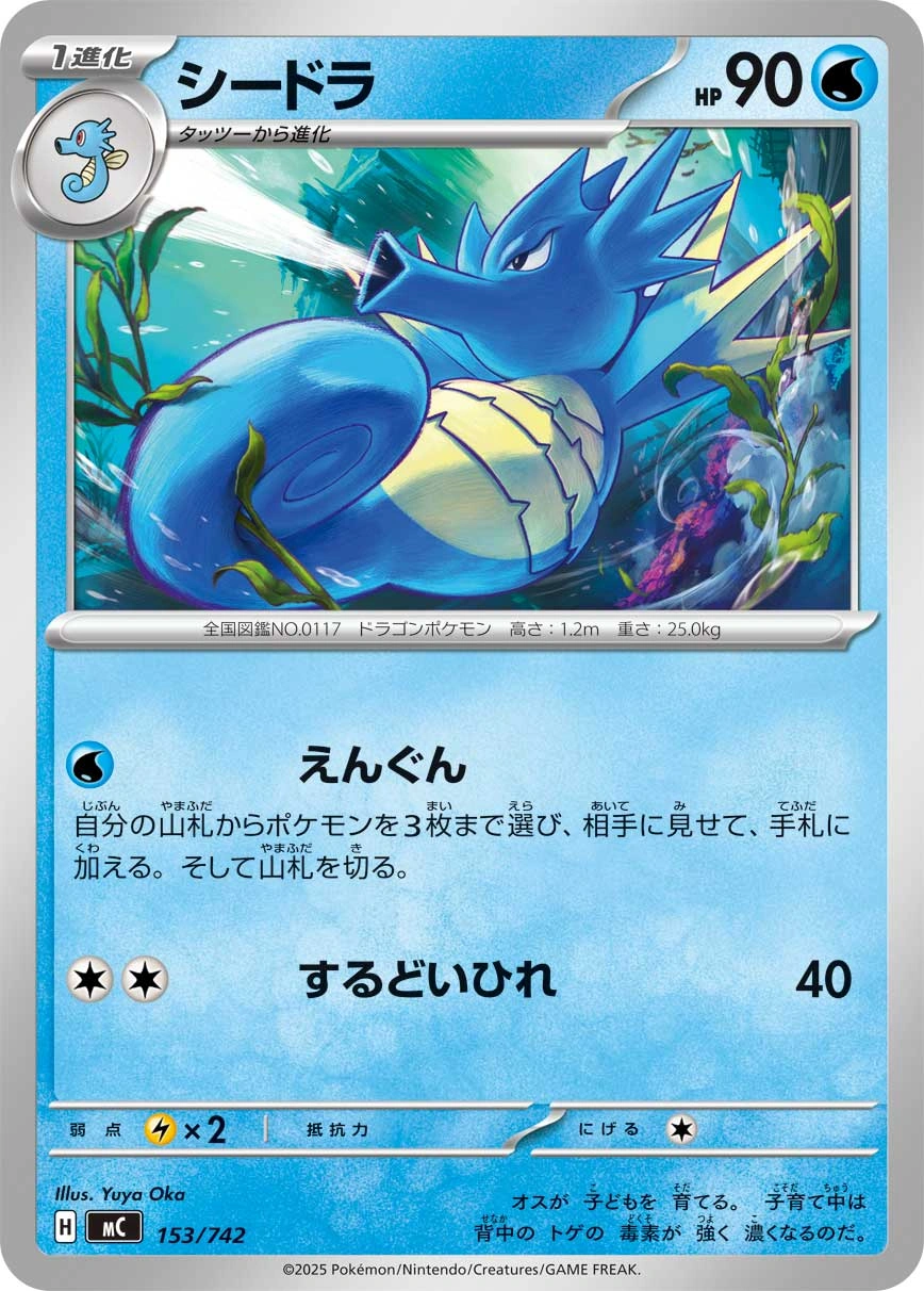 Seadra — Start Deck 100 Battle Collection 153/742