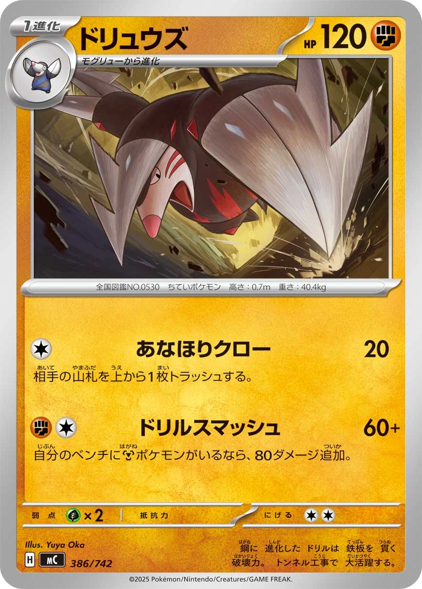 Excadrill — Start Deck 100 Battle Collection 386/742