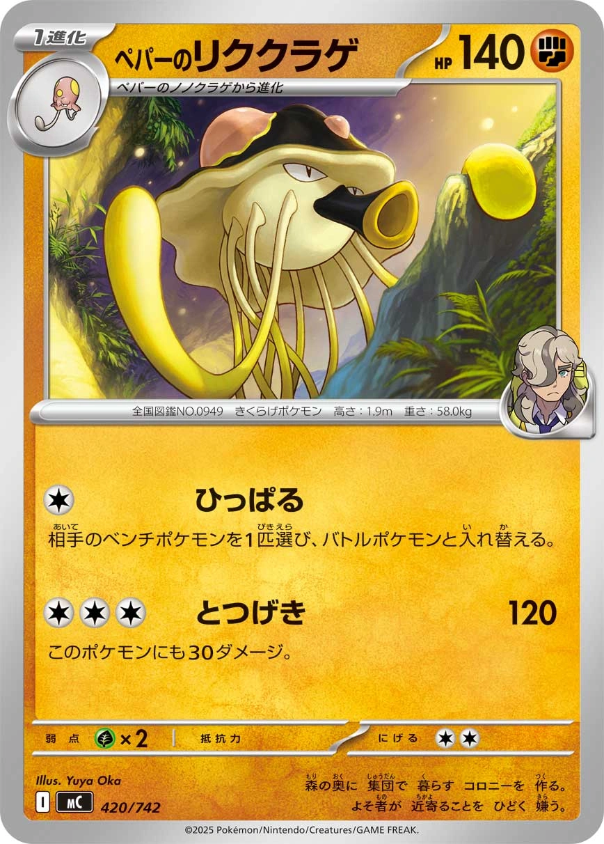 Arven's Toedscruel — Start Deck 100 Battle Collection 420/742