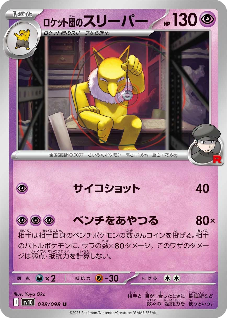 Team Rocket's Hypno — Glory of Team Rocket 038/098