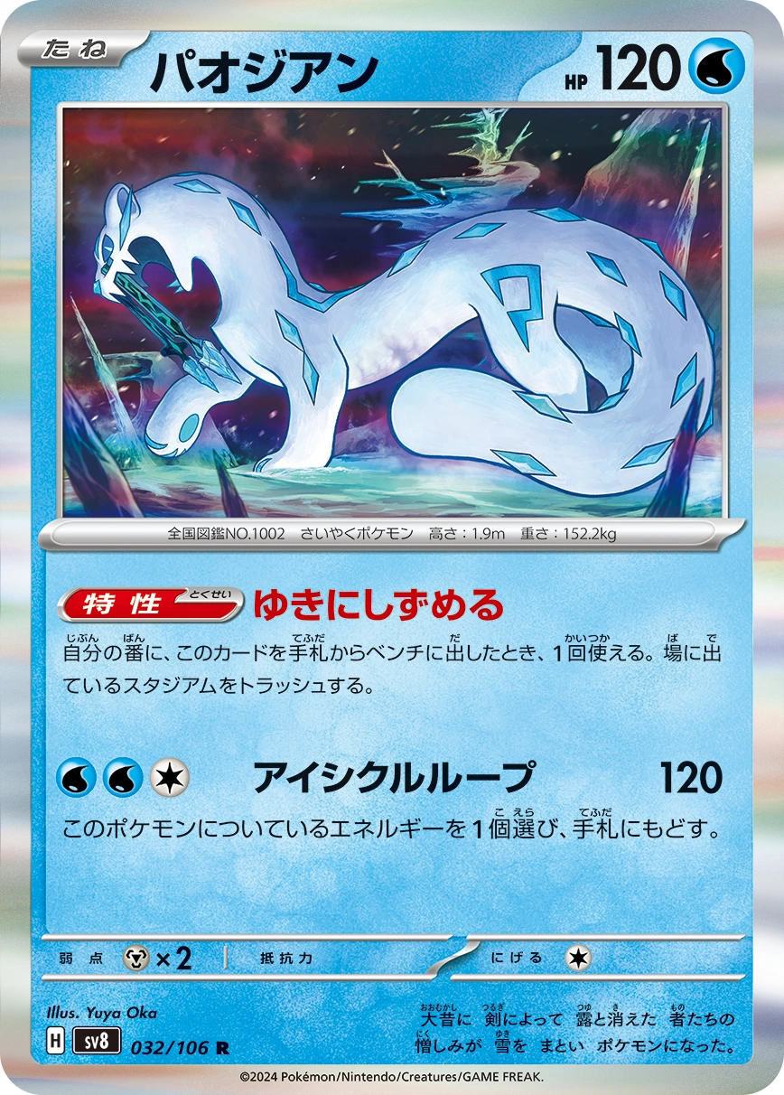 Chien-Pao — Electric Breaker 032/106