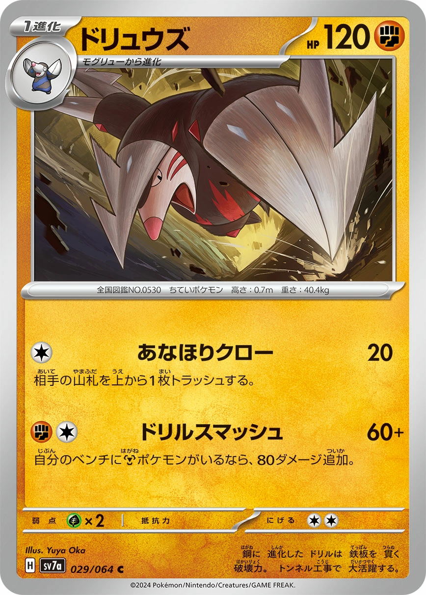 Excadrill — Paradise Dragona 029/064