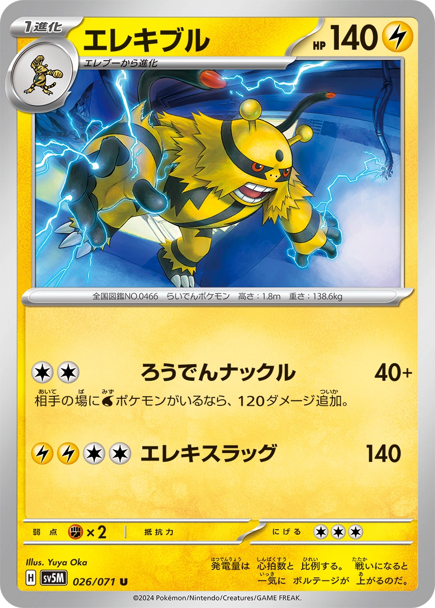 Electivire — Cyber Judge 026/071