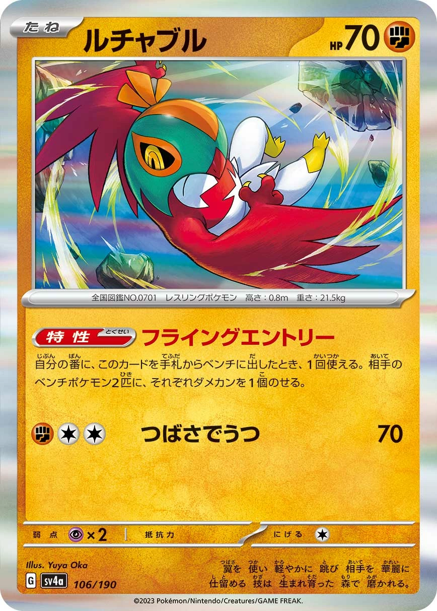 Hawlucha — Shiny Treasure ex 106/190