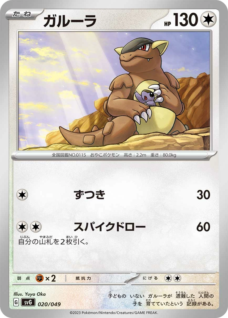 Kangaskhan — Special Deck Set ex Venusaur, Charizard, & Blastoise 020/049